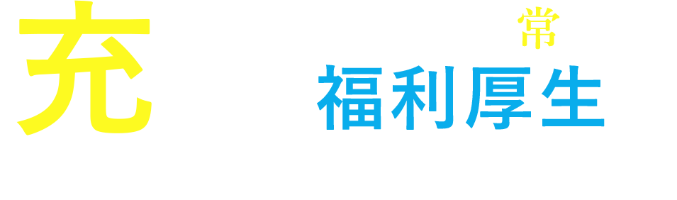 人と未来をつなぐ架け橋